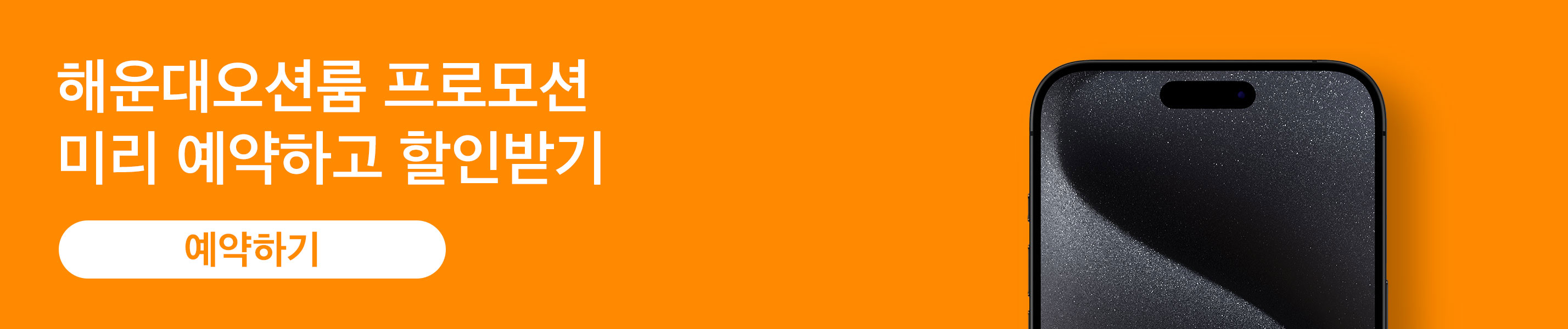 해운대오션룸 가격할인